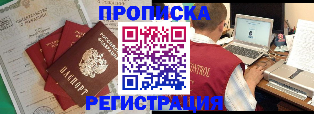прописка для военкомата в Мичуринске