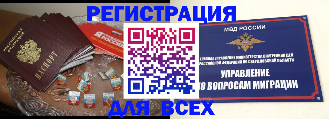 временная регистрация для всех в Мичуринске