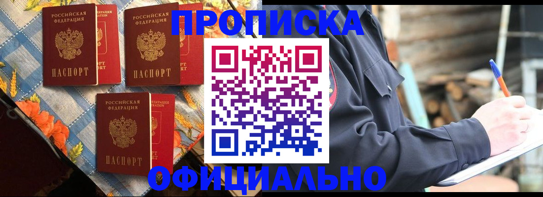 прописка штамп в Мичуринске