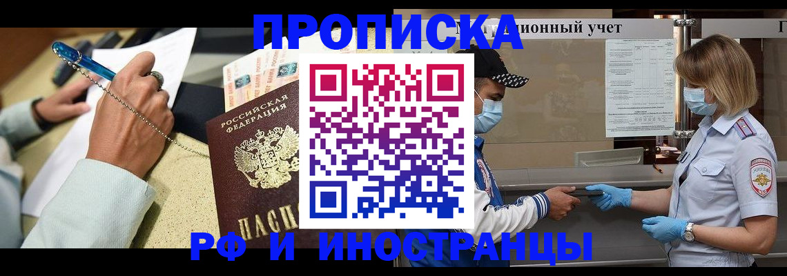прописка законно в Мичуринске